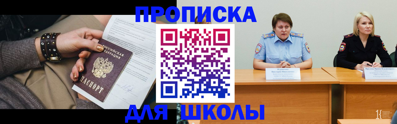 прописка для работы в Крыму