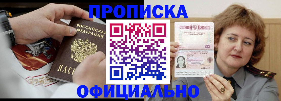 временная регистрация надежно в Крыму