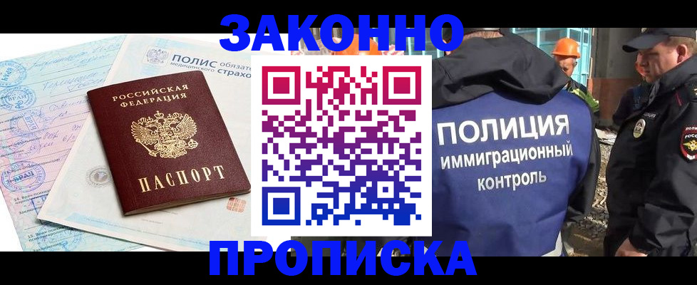 прописка для школы в Крыму